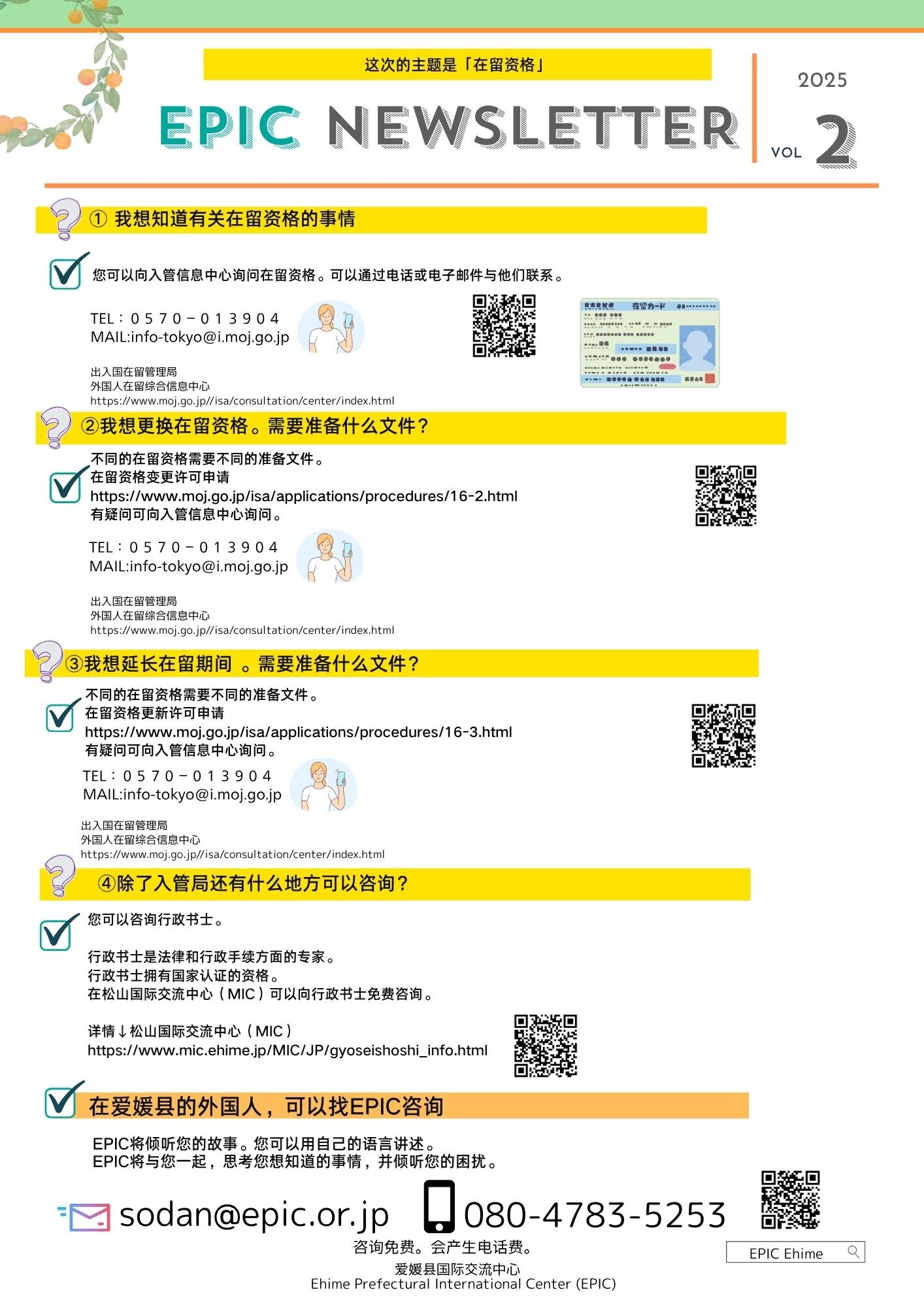 https://www.epic.or.jp/upload/EPIC%20Newsletter2%E4%B8%AD%E6%96%87.jpg