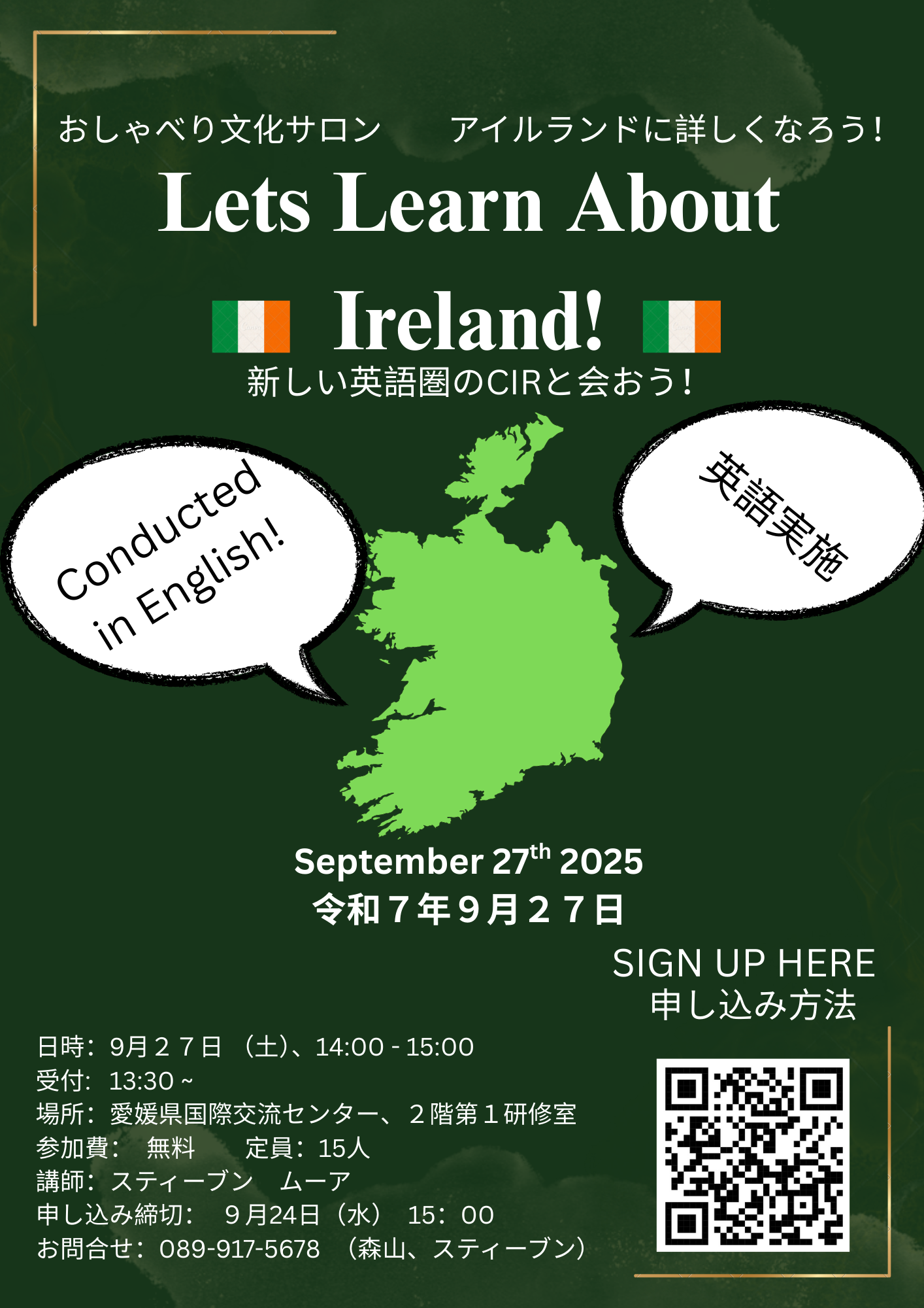 https://www.epic.or.jp/upload/Lets%20Learn%20About%20Ireland%20Flyer.png